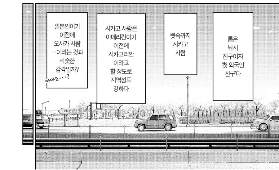 새로 사귄 친구가 맛집에 데려가준다고 했다.manhwa_1.webp