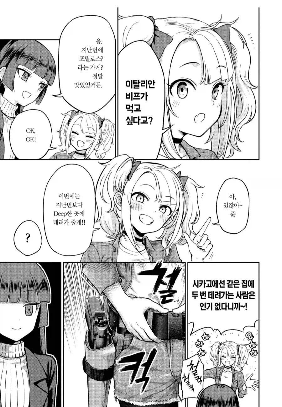 새로 사귄 친구가 맛집에 데려가준다고 했다.manhwa_2.webp