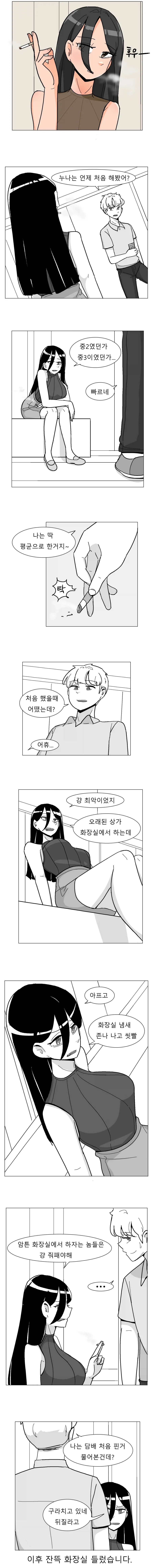 친한 눈나의 첫경험을 물어보는 만화_1.webp