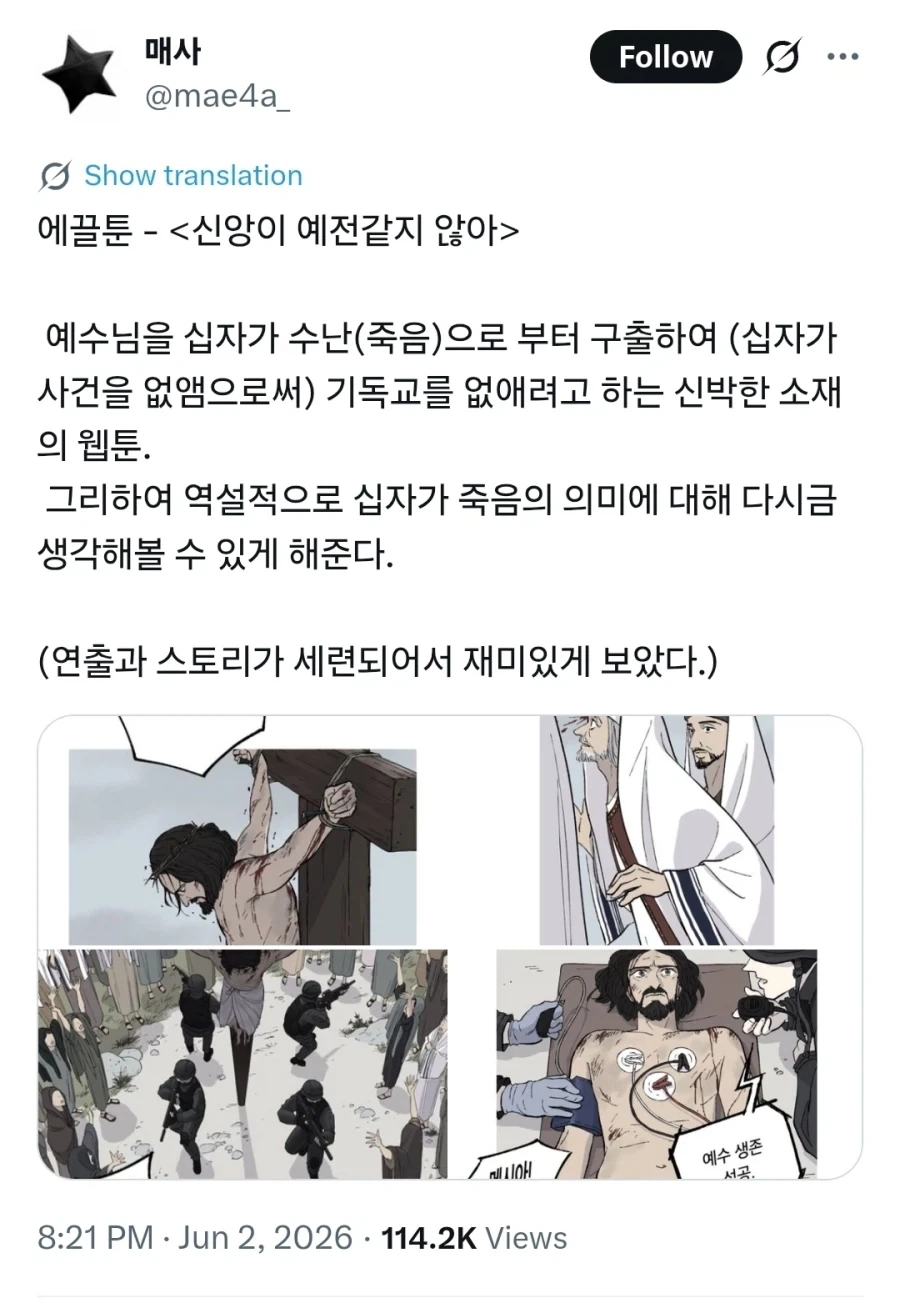 기독교를 없애려고 하는 만화_5.webp