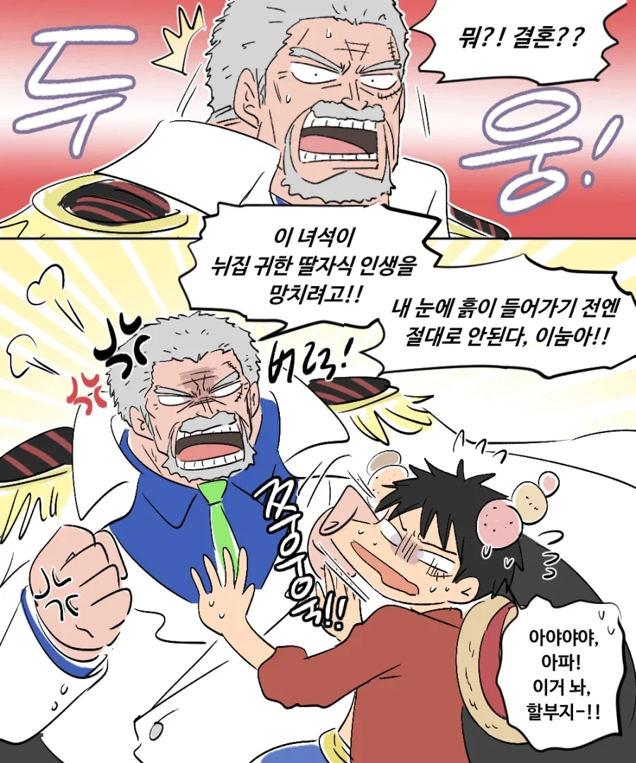 원피스 팬만화) 어쨋든 본편보다는 행복해진 가프_1.webp