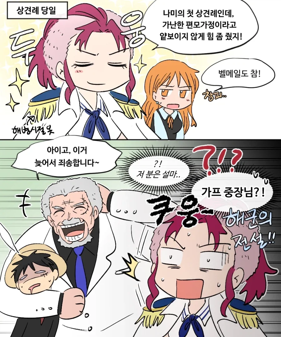 원피스 팬만화) 어쨋든 본편보다는 행복해진 가프_2.webp