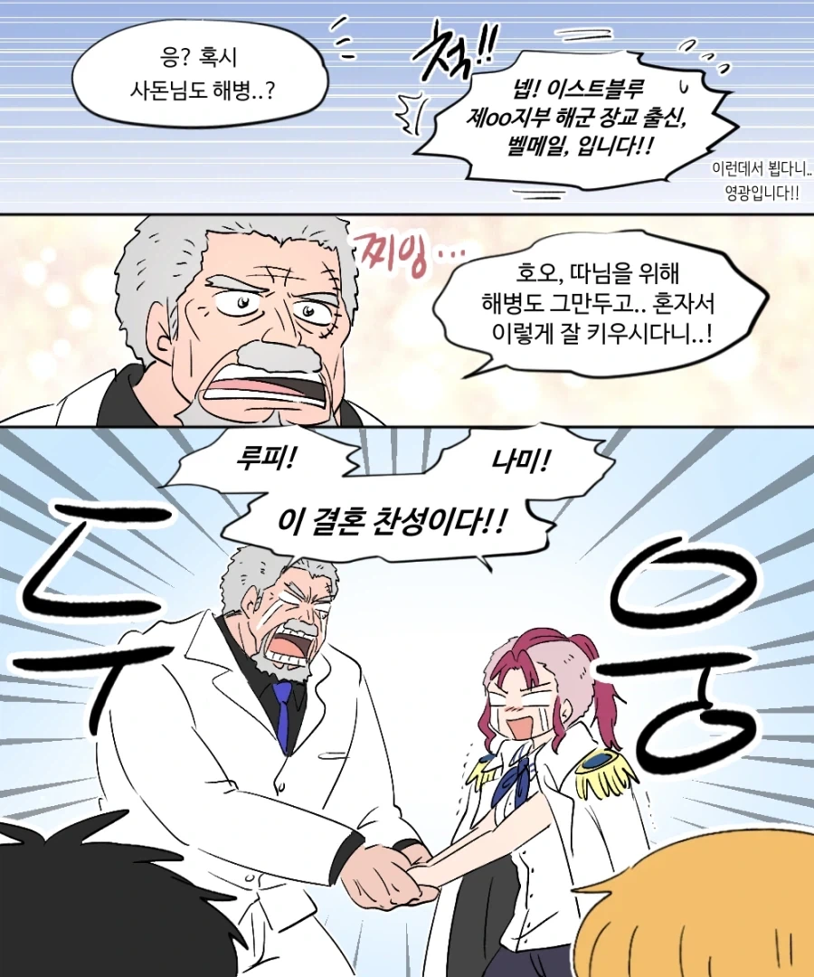 원피스 팬만화) 어쨋든 본편보다는 행복해진 가프_3.webp