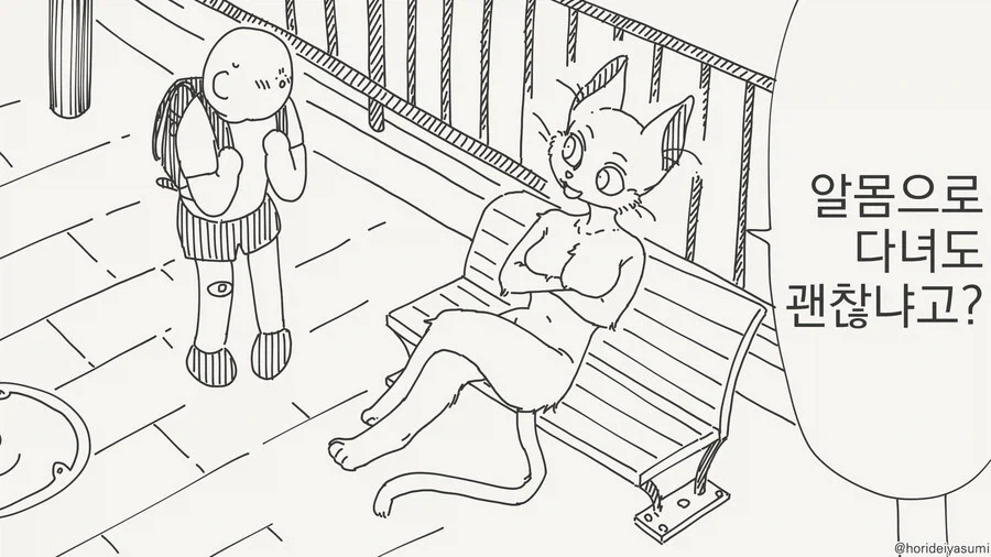알몸으로 다니는 만화_1.webp