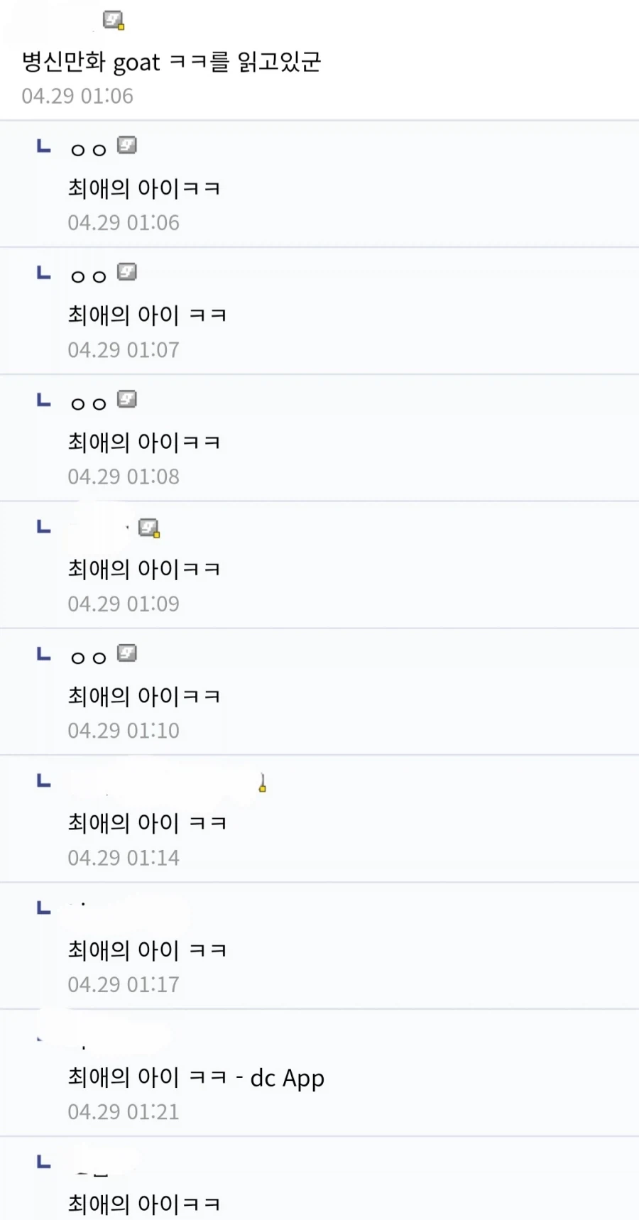 병1신 만화 goat_1.webp