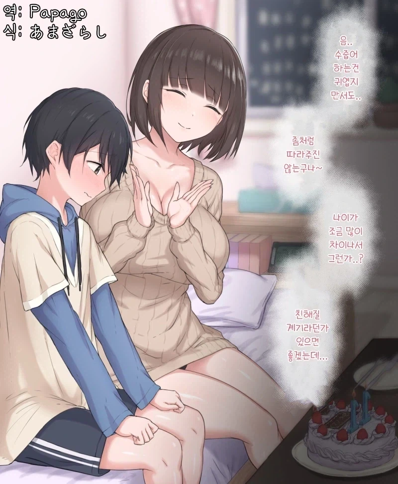 생일 선물로 눈나를 원하는 동생군.manhwa_2.webp
