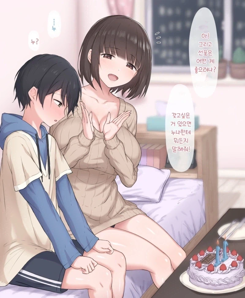 생일 선물로 눈나를 원하는 동생군.manhwa_3.webp