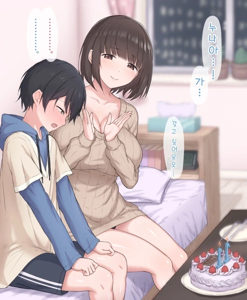 생일 선물로 눈나를 원하는 동생군.manhwa_4.webp