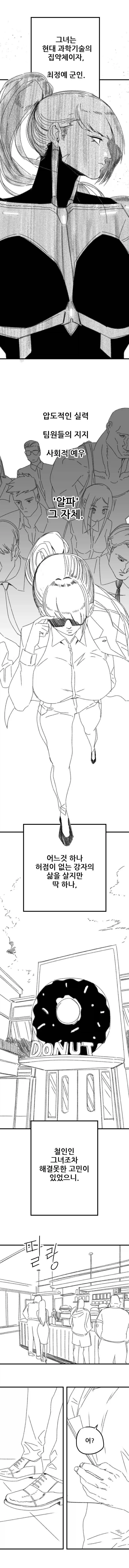 사랑에 빠진 쿨뷰티 알파녀.manhwa_7.webp