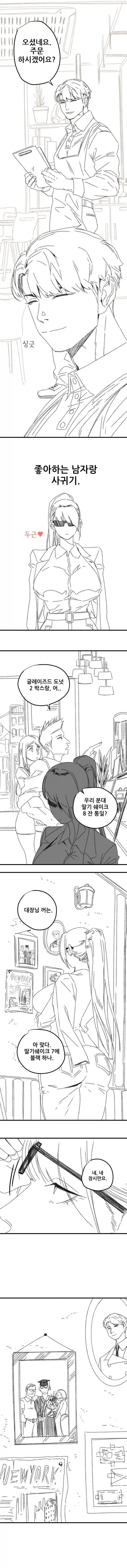 사랑에 빠진 쿨뷰티 알파녀.manhwa_8.webp