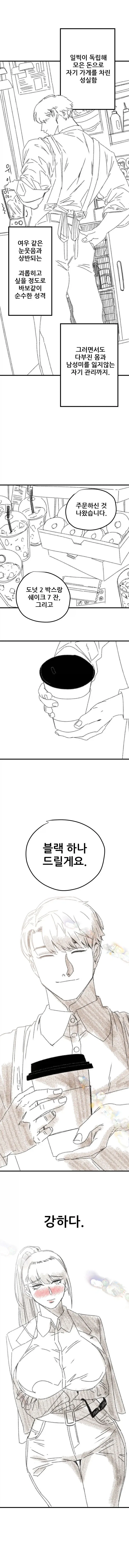 사랑에 빠진 쿨뷰티 알파녀.manhwa_9.webp