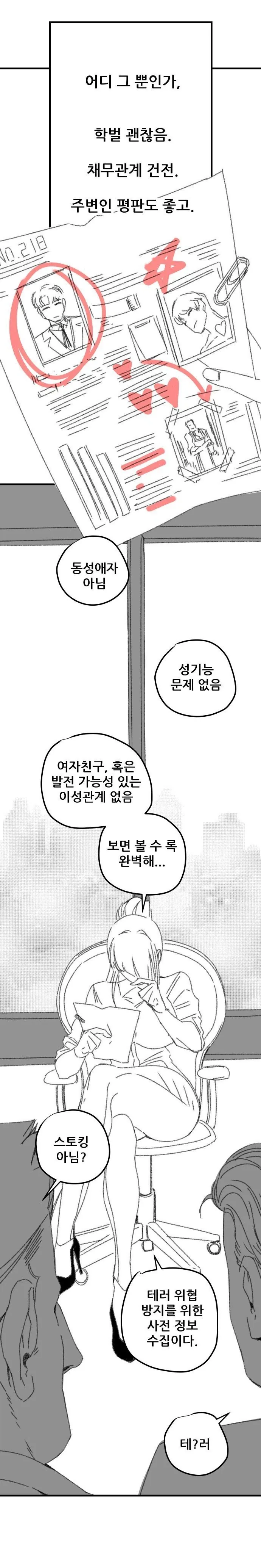 사랑에 빠진 쿨뷰티 알파녀.manhwa_10.webp