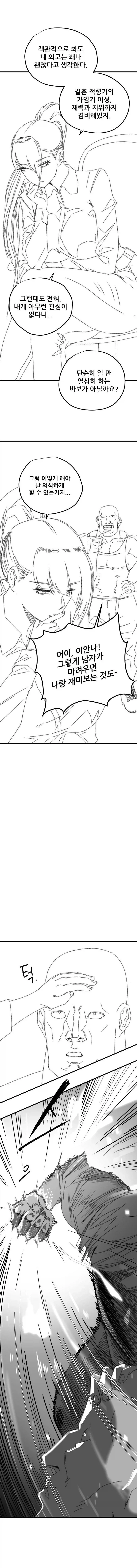 사랑에 빠진 쿨뷰티 알파녀.manhwa_11.webp