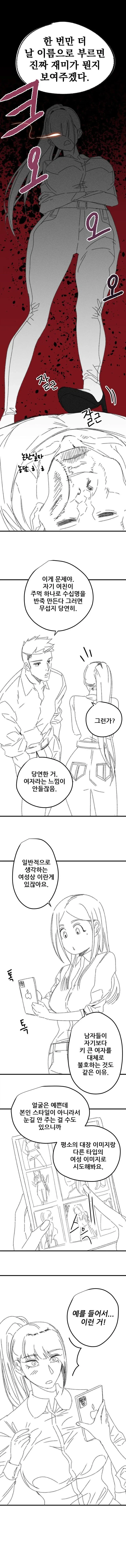 사랑에 빠진 쿨뷰티 알파녀.manhwa_13.webp