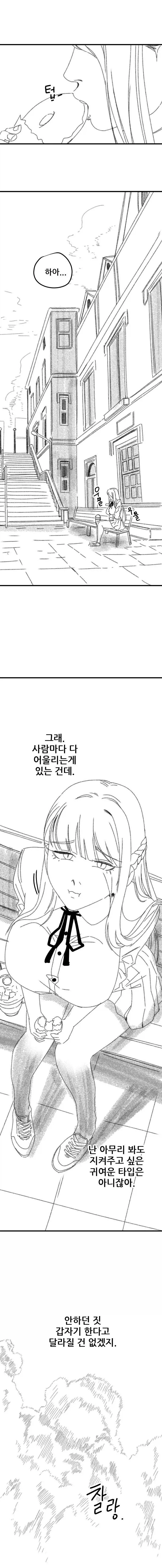 사랑에 빠진 쿨뷰티 알파녀.manhwa_17.webp