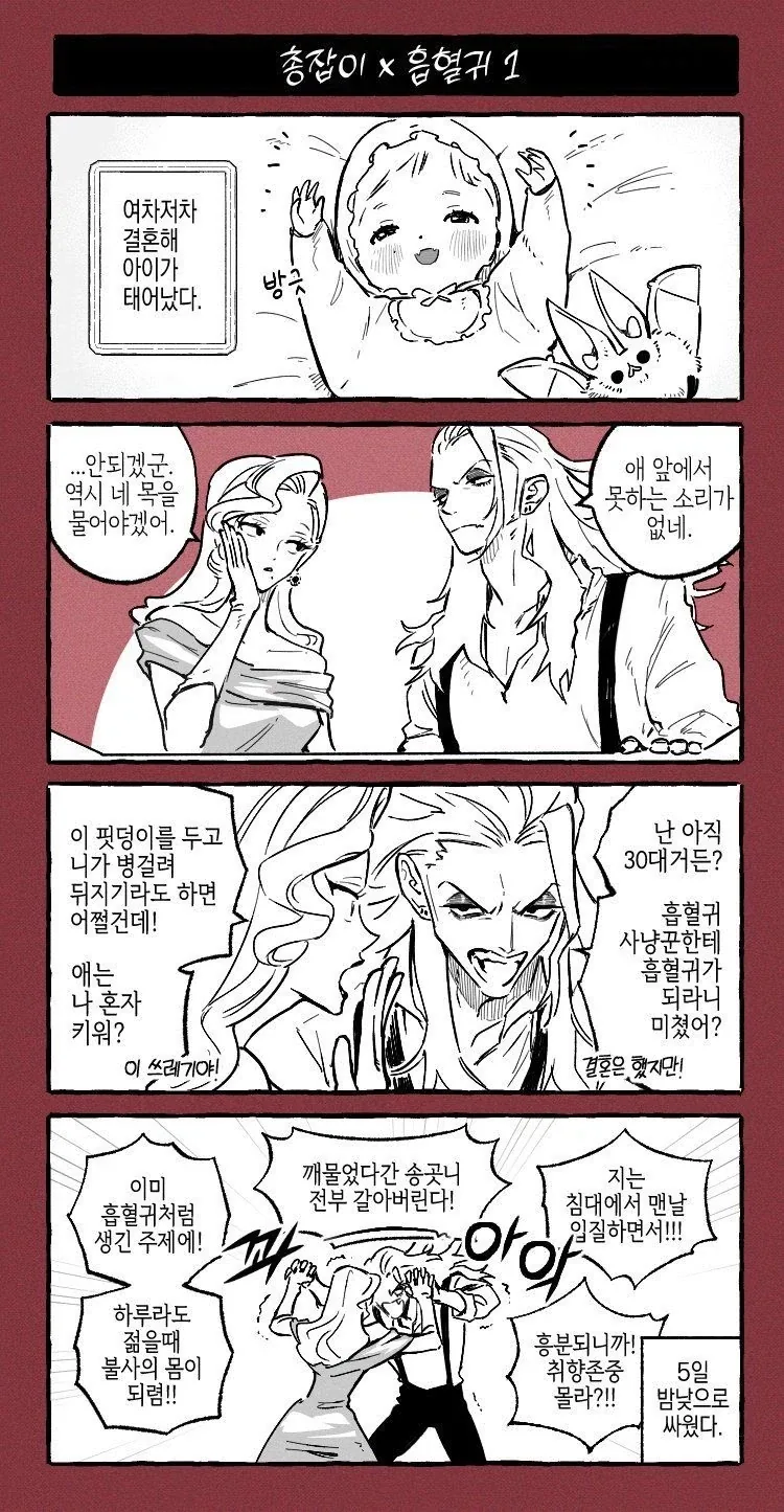 manhwa)총잡이x흡혈귀x아기_1.webp