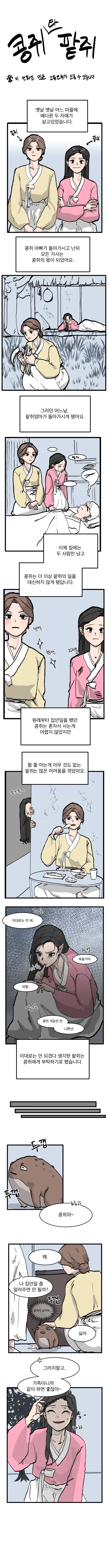 콩쥐 팥쥐 자매 백합.manhwa_1.webp