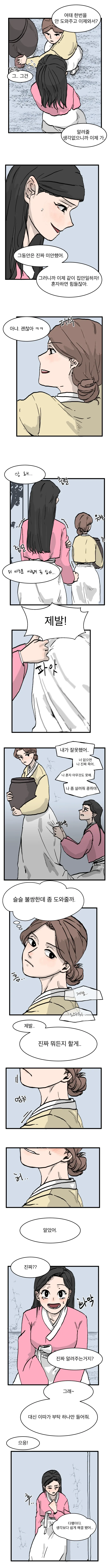 콩쥐 팥쥐 자매 백합.manhwa_2.webp