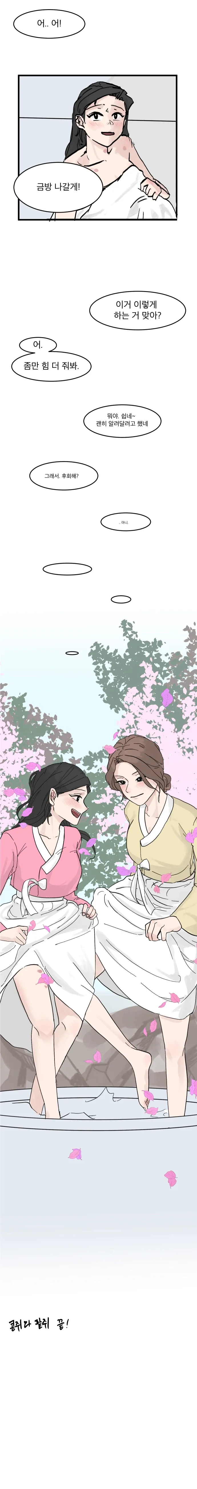 콩쥐 팥쥐 자매 백합.manhwa_5.webp