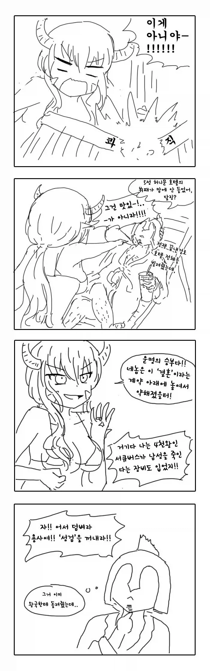 용사의 성검이 ㅈㄹ 쎈 만화.manhwa_3.webp