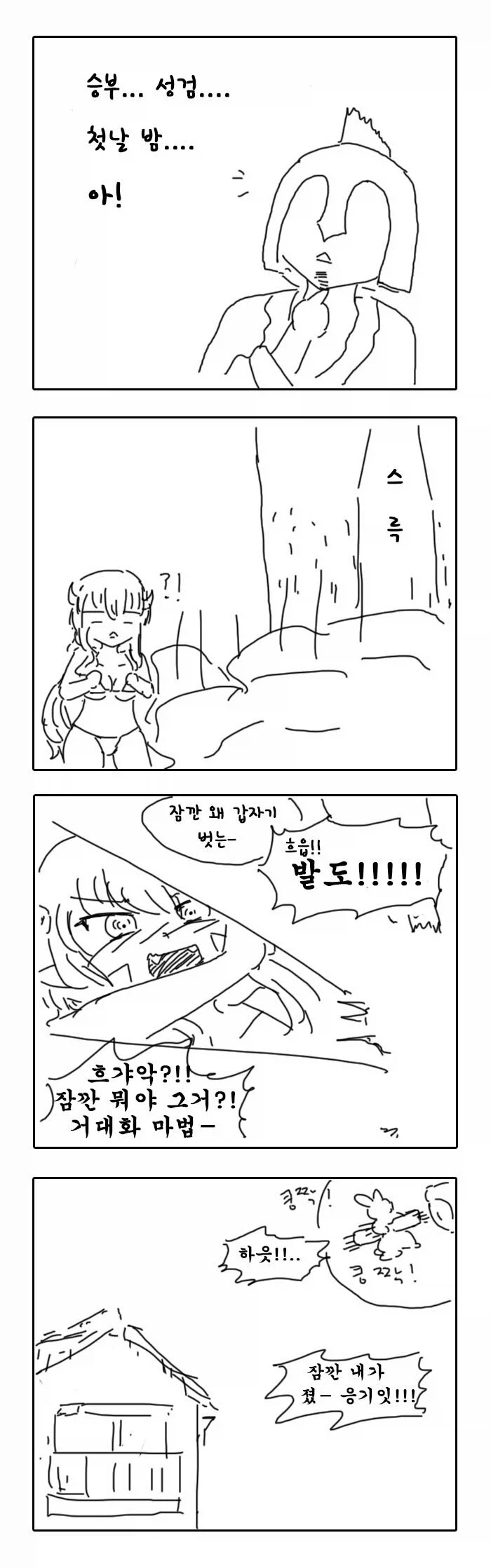 용사의 성검이 ㅈㄹ 쎈 만화.manhwa_4.webp