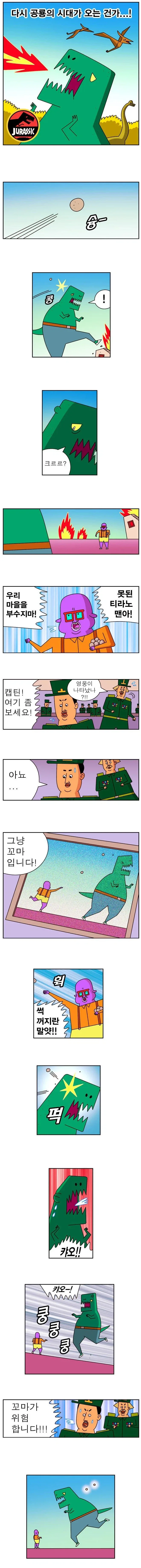 빌런의 습격 manhwa_1.webp