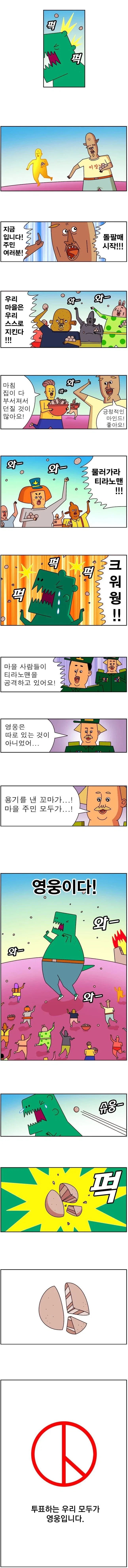 빌런의 습격 manhwa_2.webp