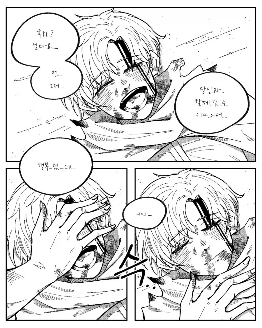 마왕을 토벌한 후.manhwa_4.webp
