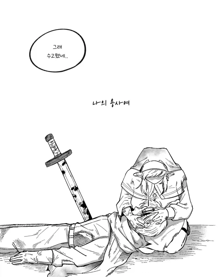 마왕을 토벌한 후.manhwa_5.webp