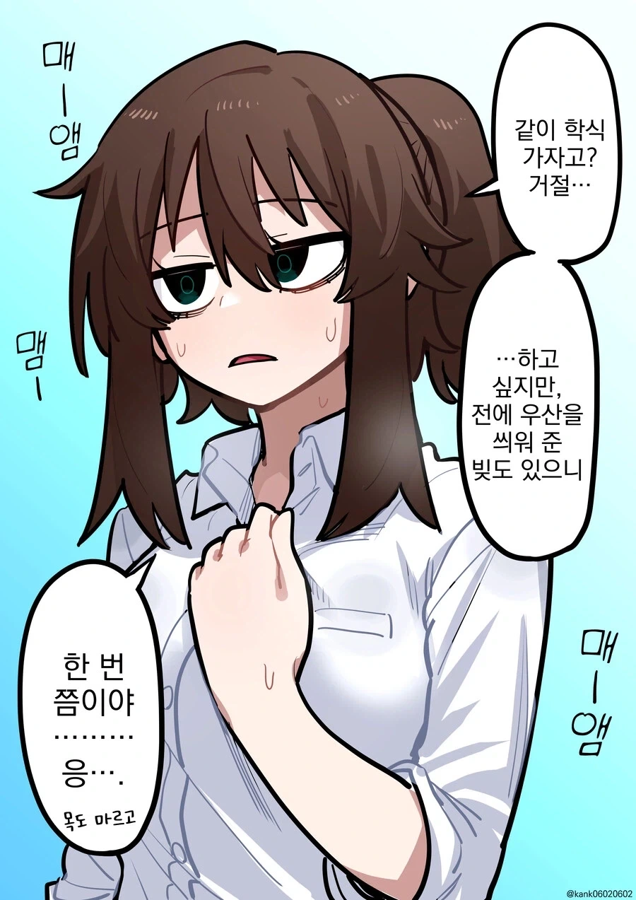 항상 혼자 있는 그 아이.manhwa_6.webp