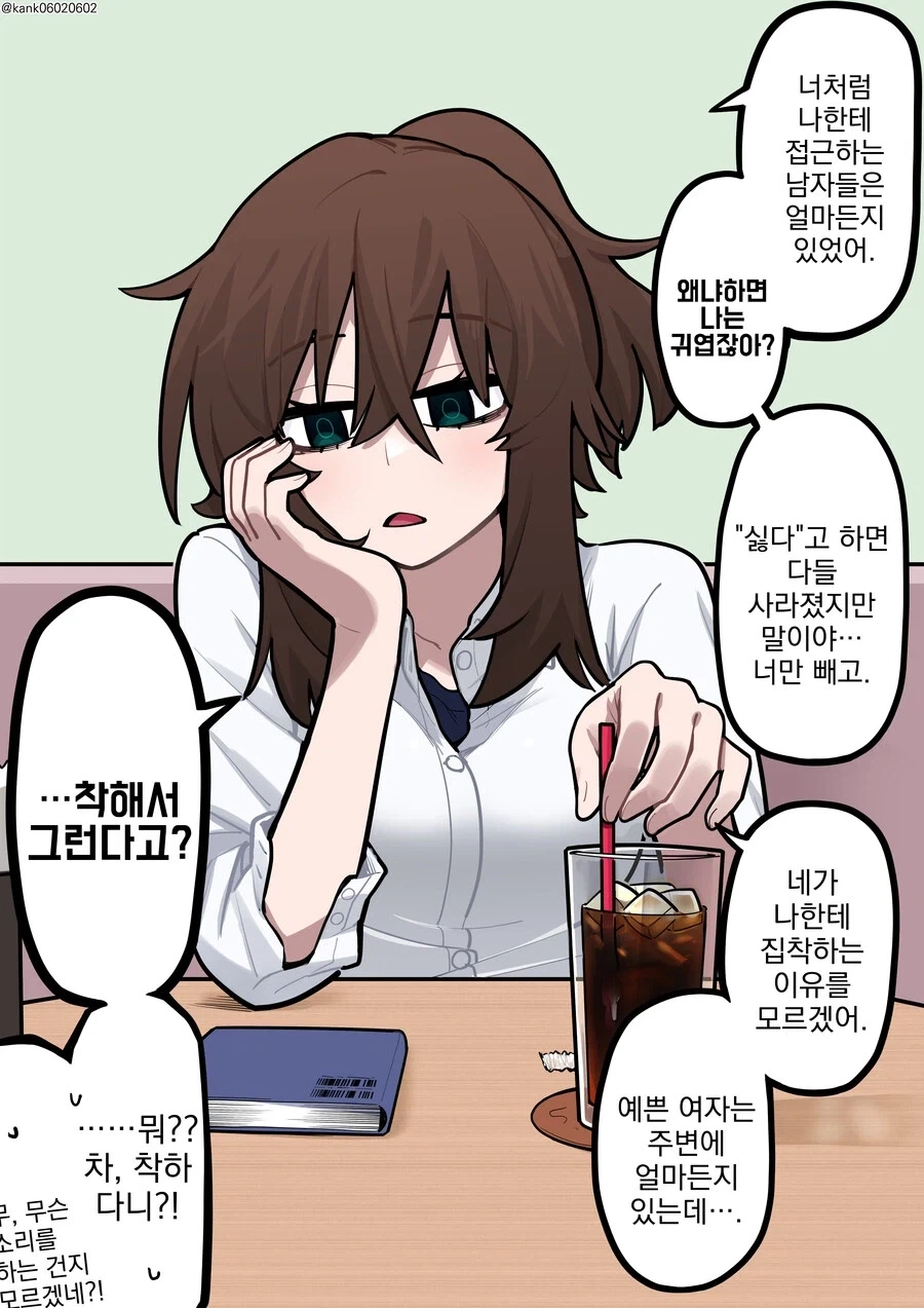 항상 혼자 있는 그 아이.manhwa_7.webp