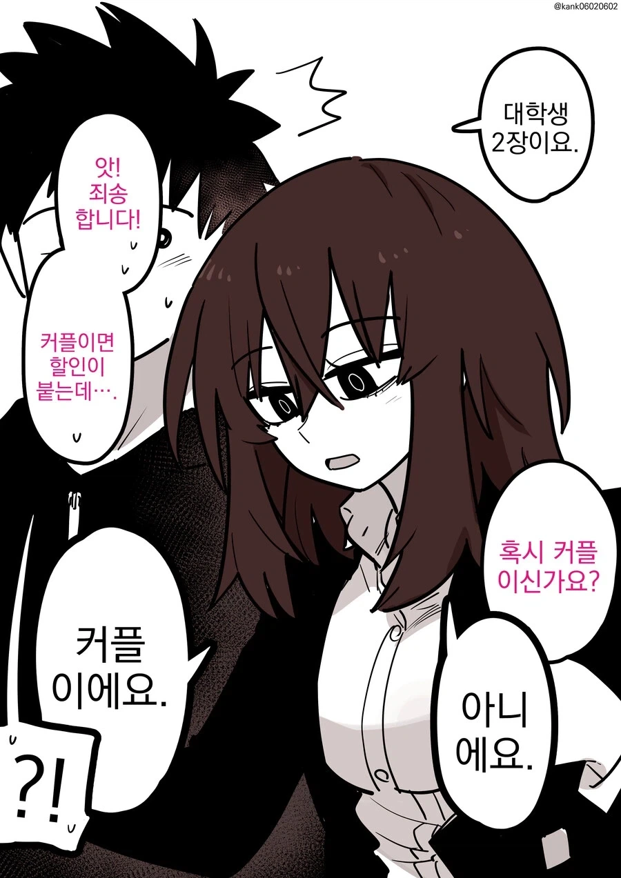 항상 혼자 있는 그 아이.manhwa_11.webp