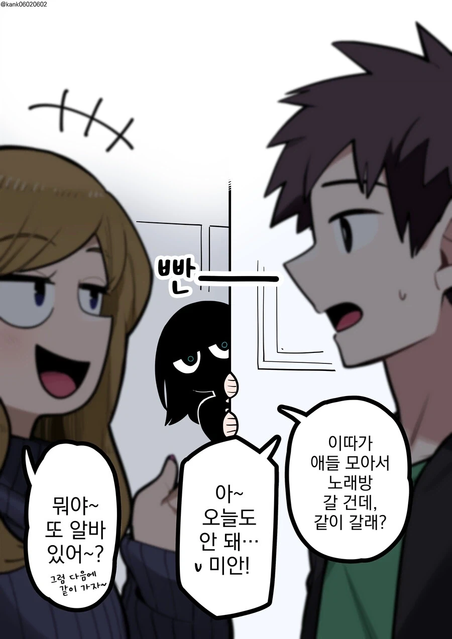 항상 혼자 있는 그 아이.manhwa_12.webp