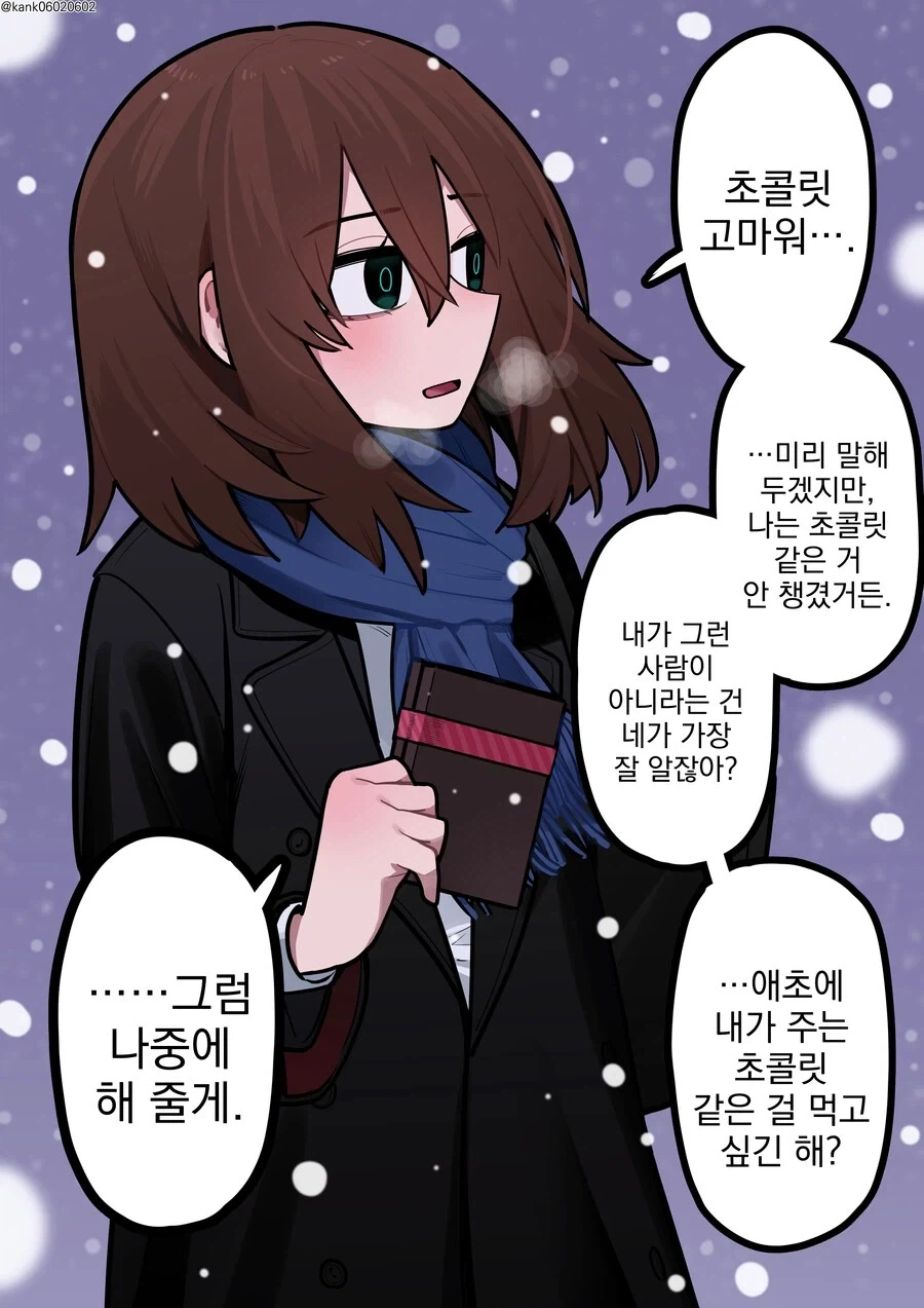 항상 혼자 있는 그 아이.manhwa_16.webp