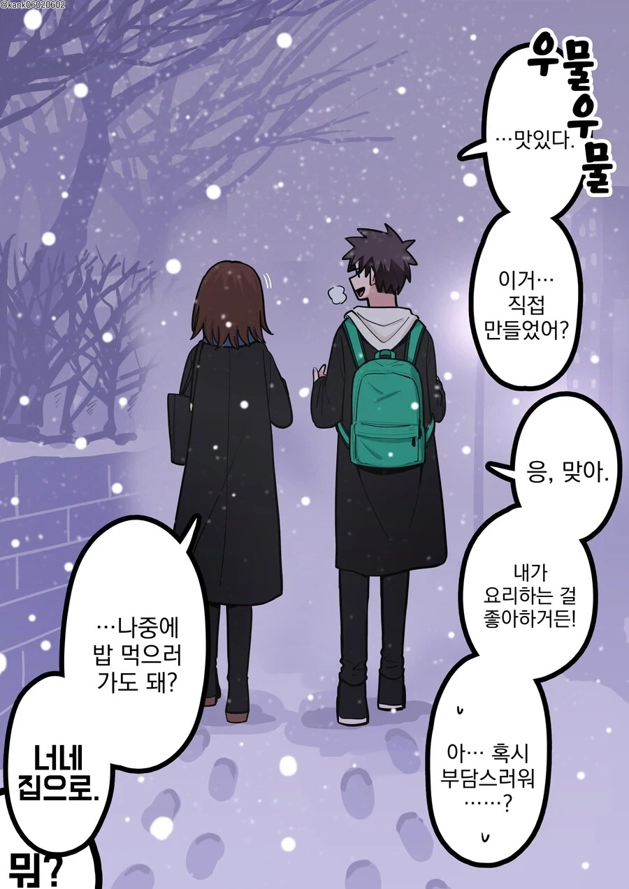 항상 혼자 있는 그 아이.manhwa_17.webp