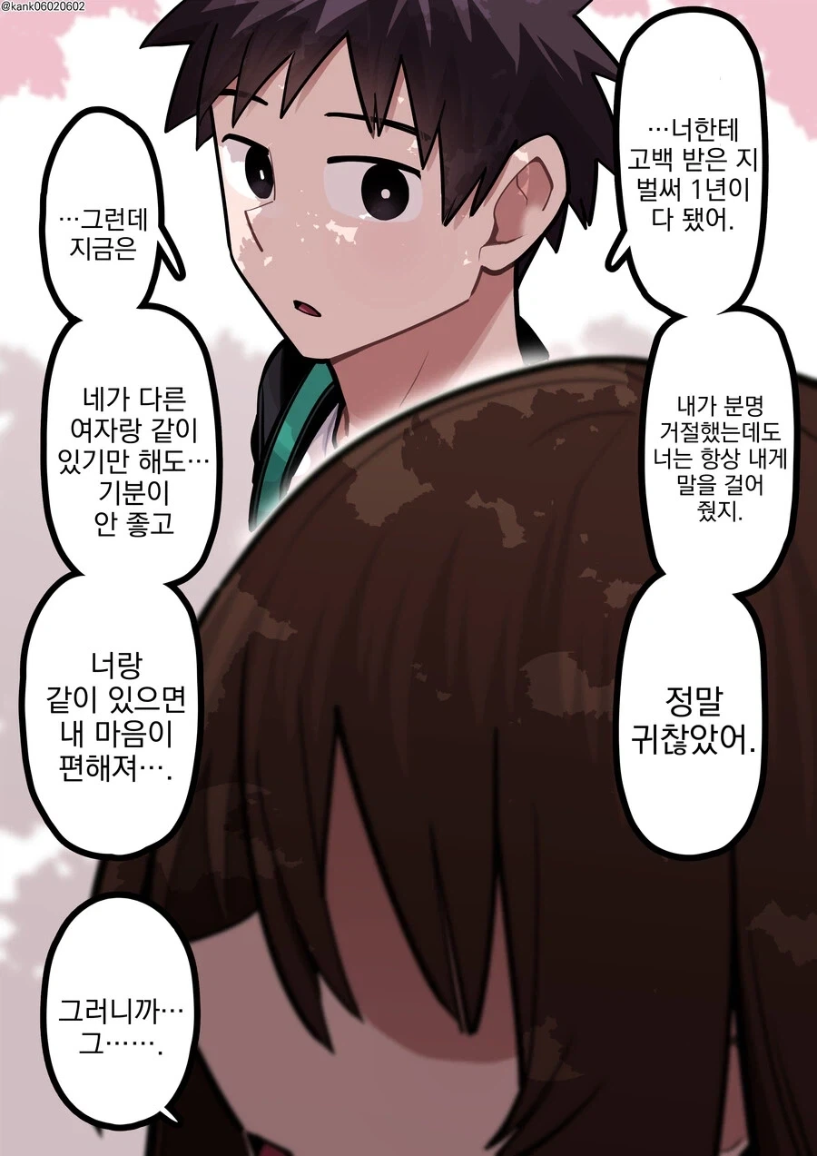 항상 혼자 있는 그 아이.manhwa_19.webp