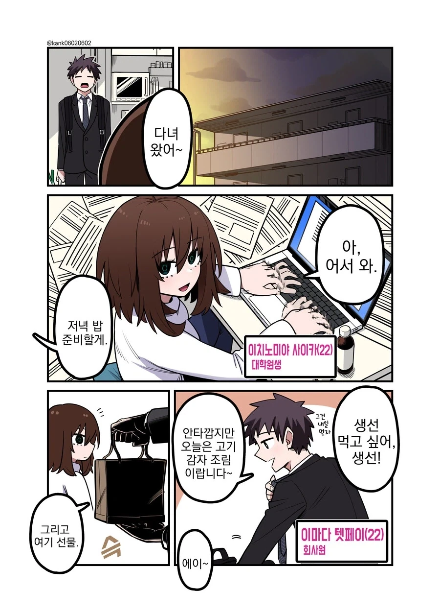 항상 혼자 있는 그 아이.manhwa_23.webp