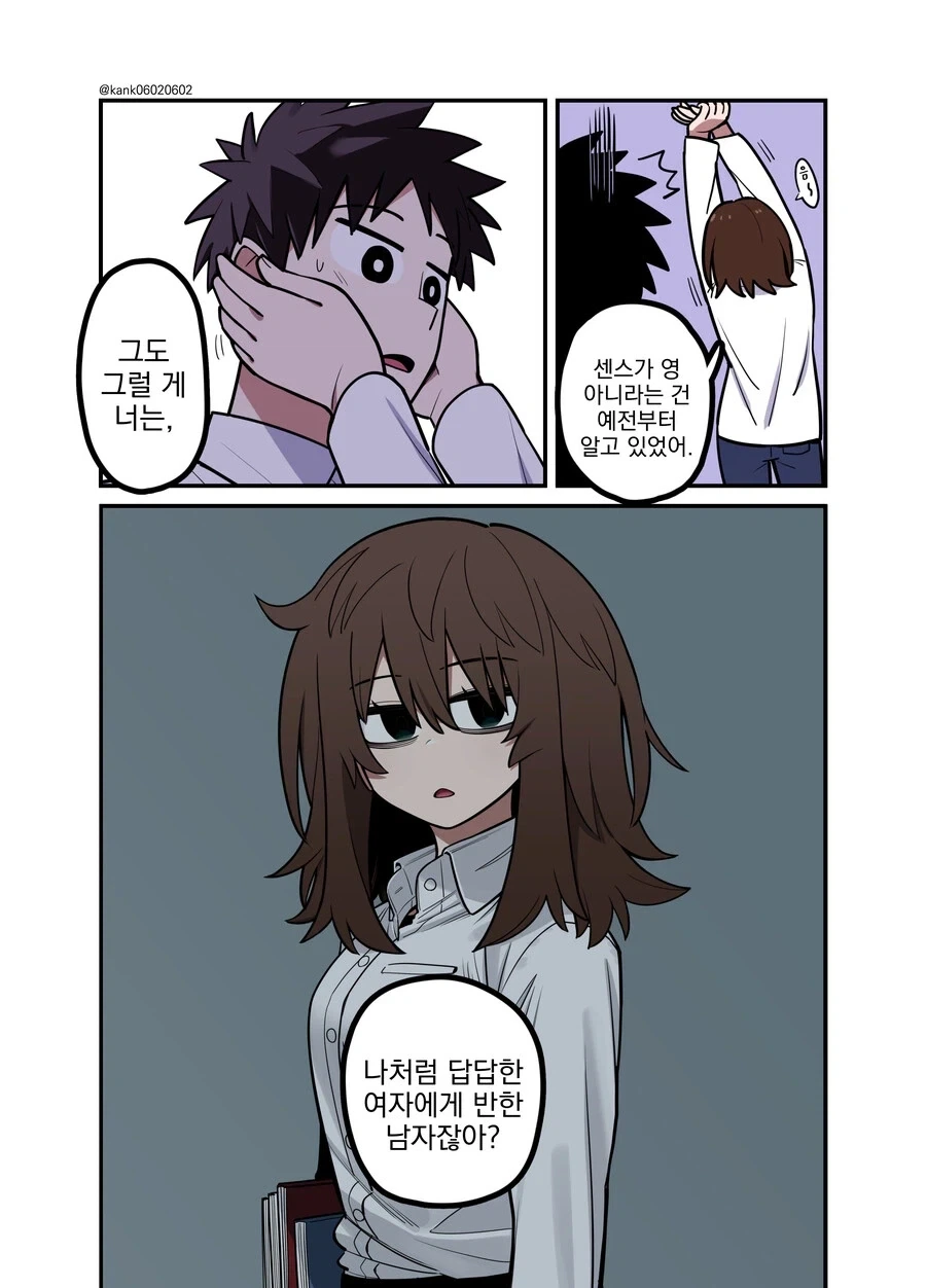 항상 혼자 있는 그 아이.manhwa_25.webp