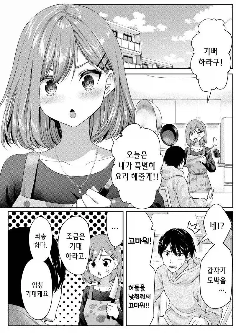 선배였던 아내에게 벌받는 만화_1.webp