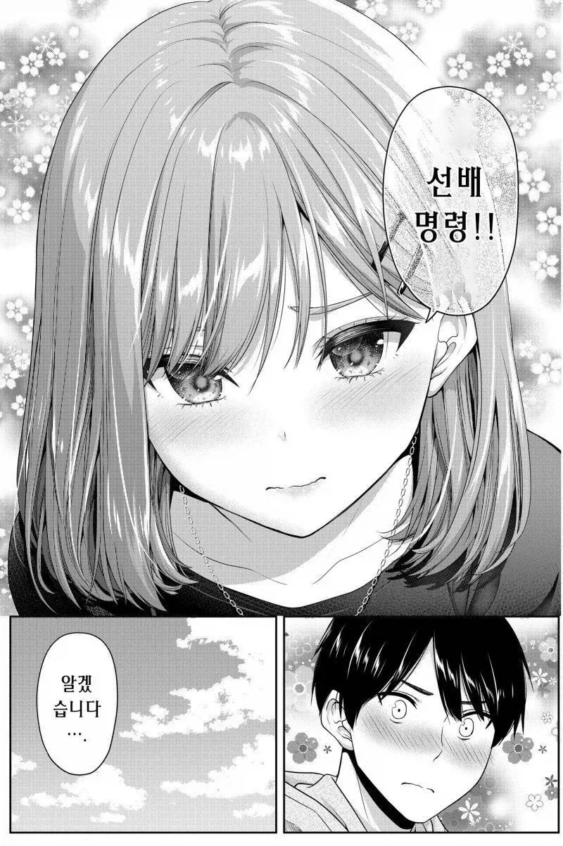 선배였던 아내에게 벌받는 만화_4.webp