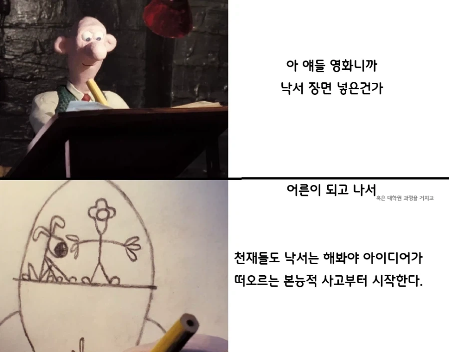 월레스와 그로밋의 나이에 따라 보는 것._1.webp