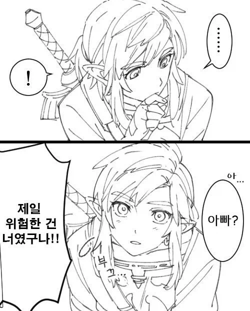 위험한 젤다 만화.manhwa_2.webp