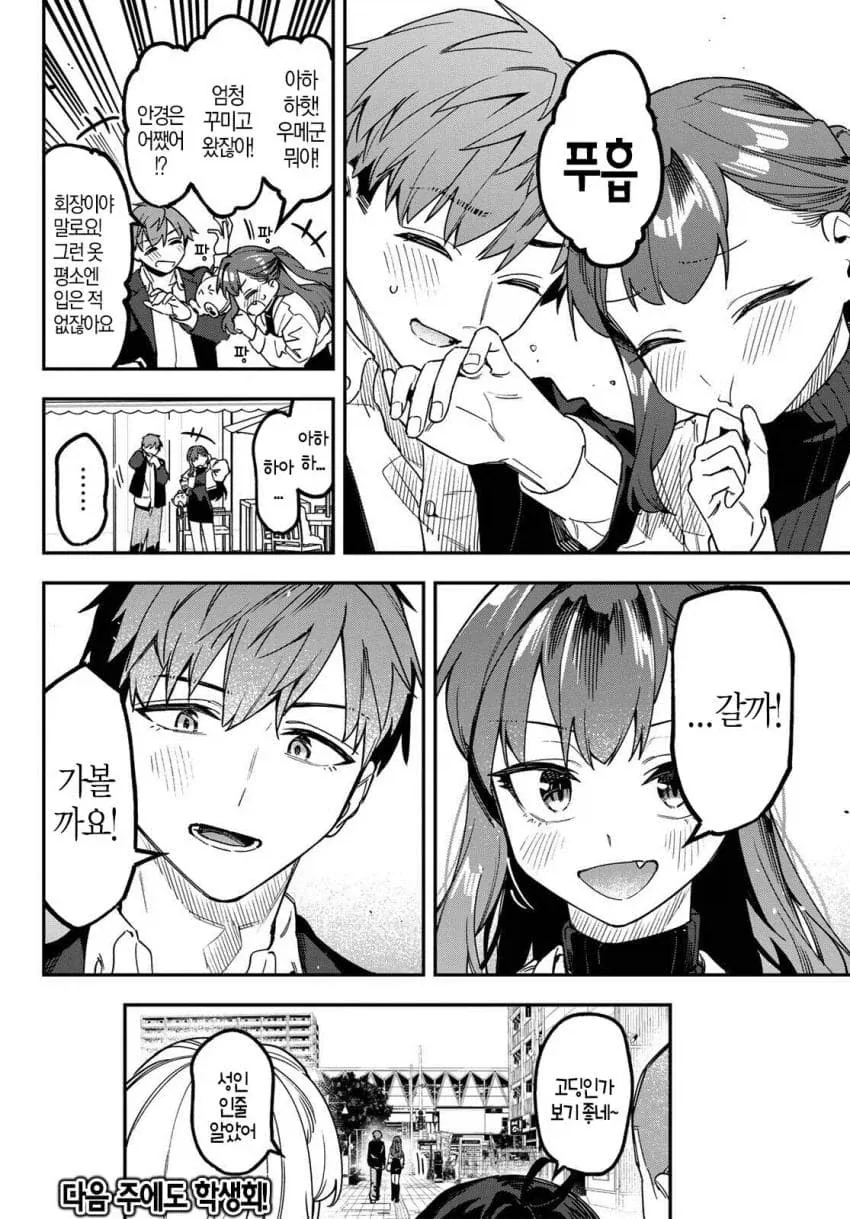 생구멍)다음주는 러브호텔로 갔다고 합니다_3.webp