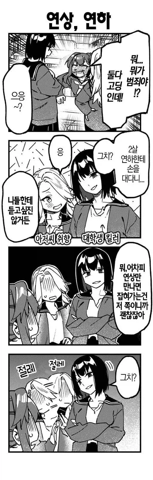 생구멍)파파카츠랑 비처녀한테 범죄자 취급받는 회장_1.webp