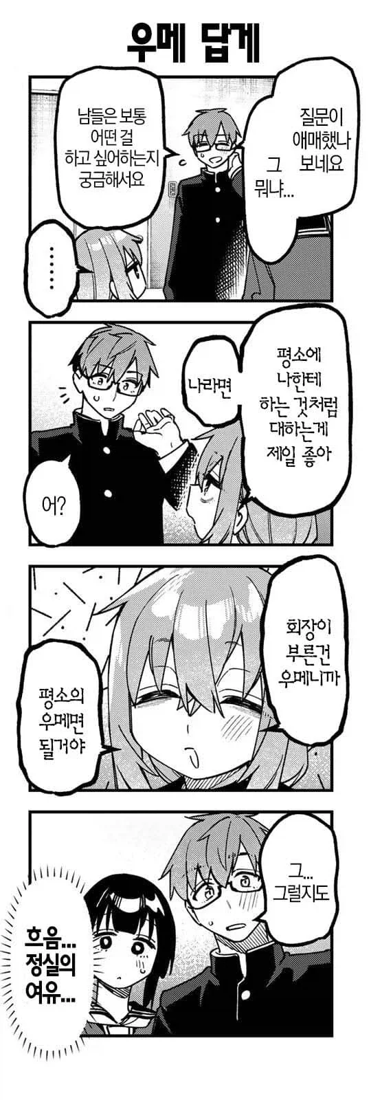 생구멍)그럼 회장도 너처럼 성욕처리도구로 쓰란 말이냐앗?_1.webp