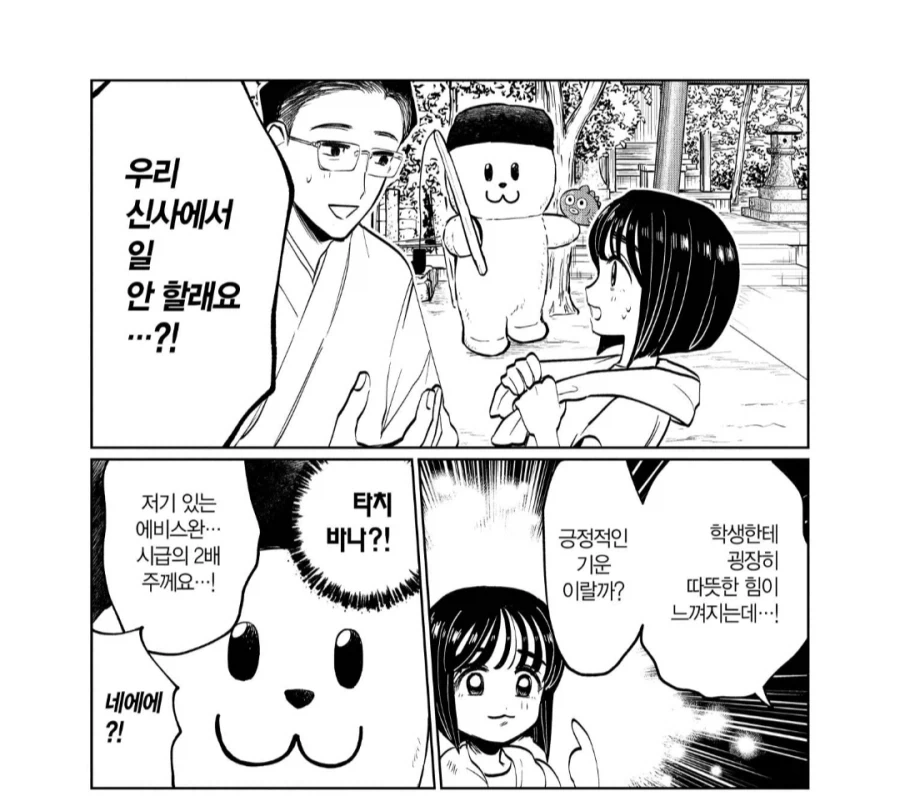 신사에 어린 무녀가 들어왔다.manhwa_5.webp