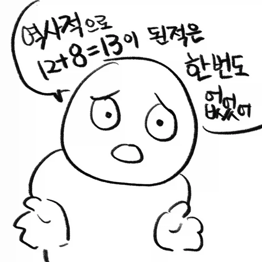 야구) 숫자공부하는 진돌 만화_4.webp