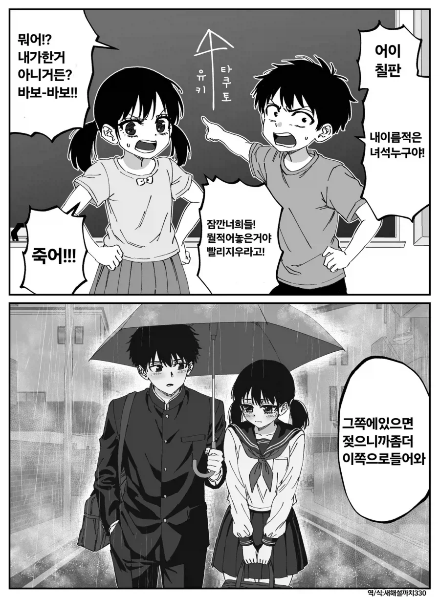 변함없이 사이나쁜 소꿉친구.manga_1.webp