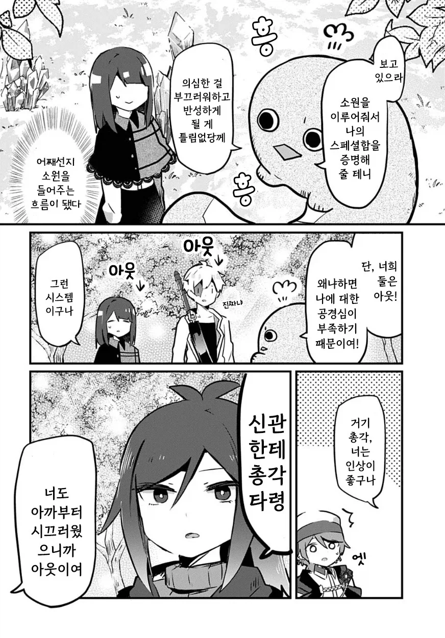 소원을 이루어주는 신이 소원을 들어주지 않은 이유.manhwa_1.webp