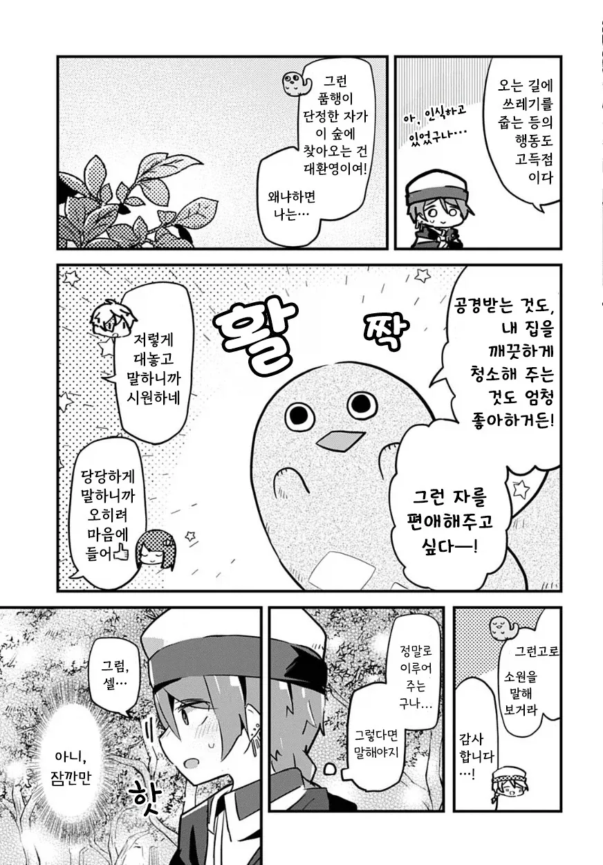 소원을 이루어주는 신이 소원을 들어주지 않은 이유.manhwa_2.webp